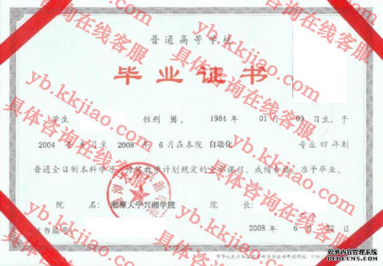 湘潭大学兴湖学院<a href='http://www.biyezhengyangben.net/' target='_blank'><u>毕业证样本</u></a>