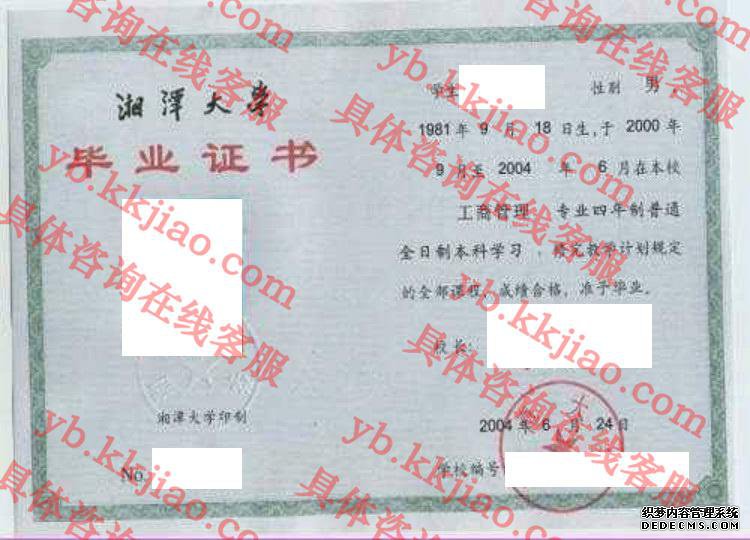 湘潭大学<a href='http://www.biyezhengyangben.net/' target='_blank'><u>毕业证样本</u></a>