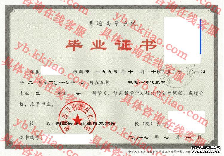 湘潭医卫职业技术学院<a href='http://www.biyezhengyangben.net/' target='_blank'><u>毕业证样本</u></a>