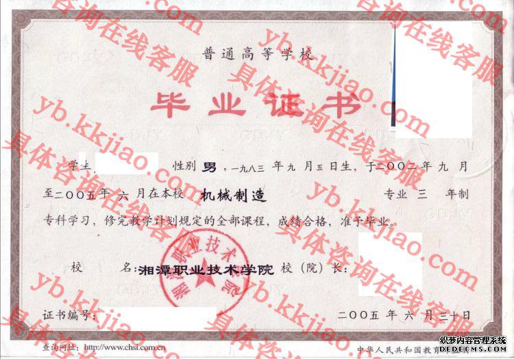 湘潭职业技术学院<a href='http://www.biyezhengyangben.net/' target='_blank'><u>毕业证样本</u></a>