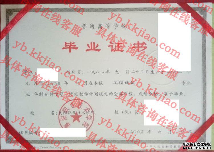 襄樊职业技术学院毕业证样本