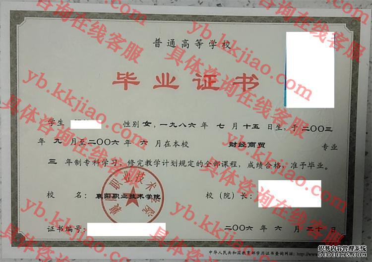 襄阳职业技术学院<a href='http://www.biyezhengyangben.net/' target='_blank'><u>毕业证样本</u></a>