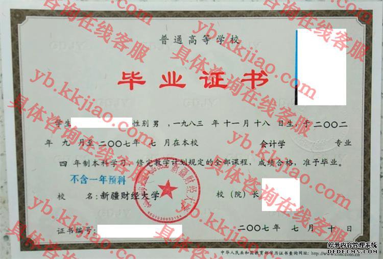 新疆财经大学<a href='http://www.biyezhengyangben.net/' target='_blank'><u>毕业证样本</u></a>