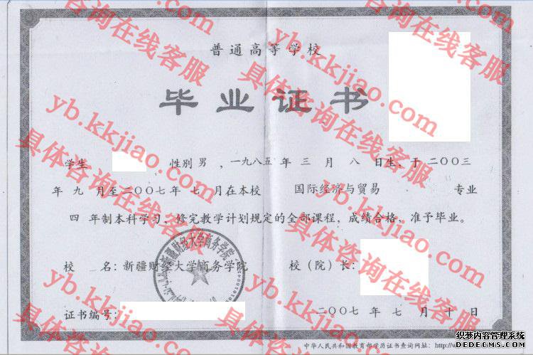 新疆财经大学商务学院<a href='http://www.biyezhengyangben.net/' target='_blank'><u>毕业证样本</u></a>