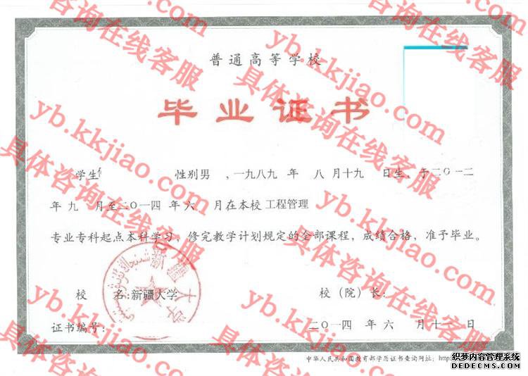 新疆大学<a href='http://www.biyezhengyangben.net/' target='_blank'><u>毕业证样本</u></a>