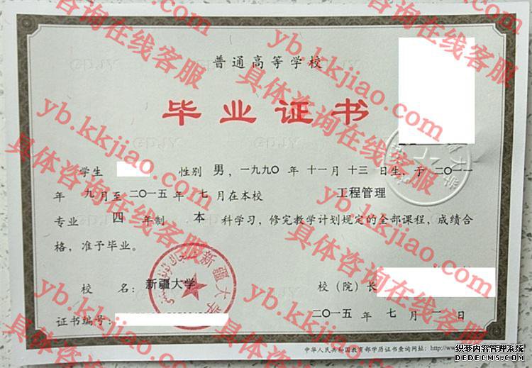 新疆大学<a href='http://www.biyezhengyangben.net/' target='_blank'><u>毕业证样本</u></a>