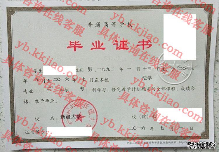新疆<a href='http://www.biyezhengyangben.net/' target='_blank'><u><a href='http://www.biyezhengyangben.net/School/' target='_blank'><u>大学毕业证</u></a>样本</u></a>