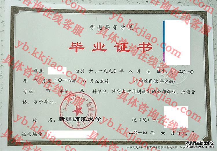新疆师范大学<a href='http://www.biyezhengyangben.net/' target='_blank'><u>毕业证样本</u></a>