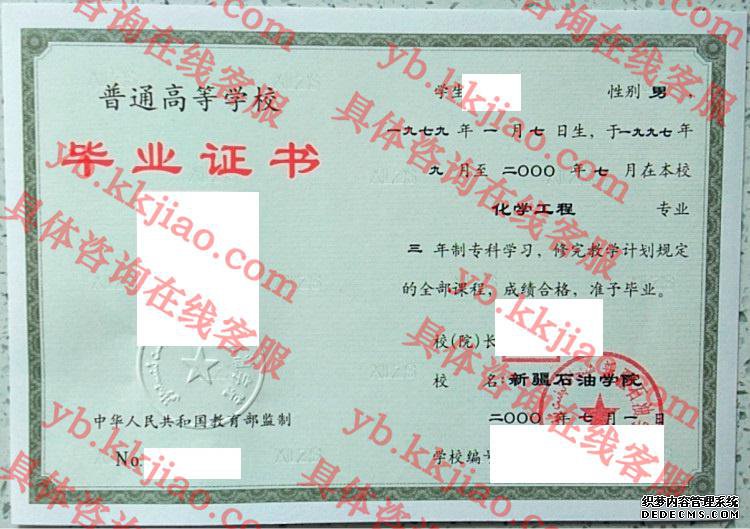 新疆石油学院<a href='http://www.biyezhengyangben.net/' target='_blank'><u>毕业证样本</u></a>