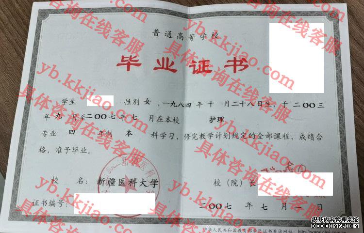 新疆医科大学<a href='http://www.biyezhengyangben.net/' target='_blank'><u>毕业证样本</u></a>