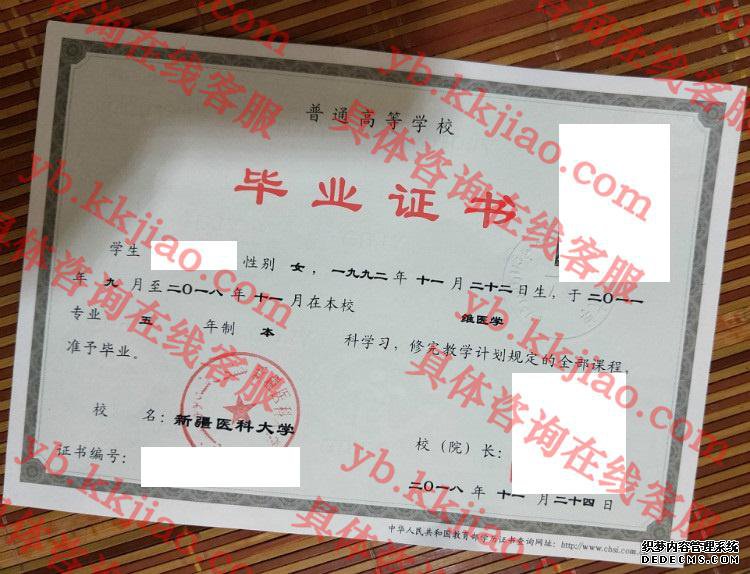 新疆医科大学<a href='http://www.biyezhengyangben.net/' target='_blank'><u>毕业证样本</u></a>