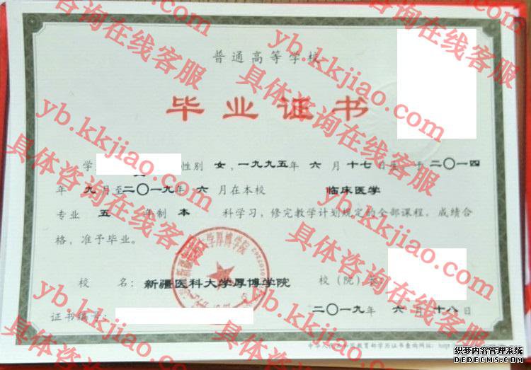 新疆医科大学厚博学院<a href='http://www.biyezhengyangben.net/' target='_blank'><u>毕业证样本</u></a>