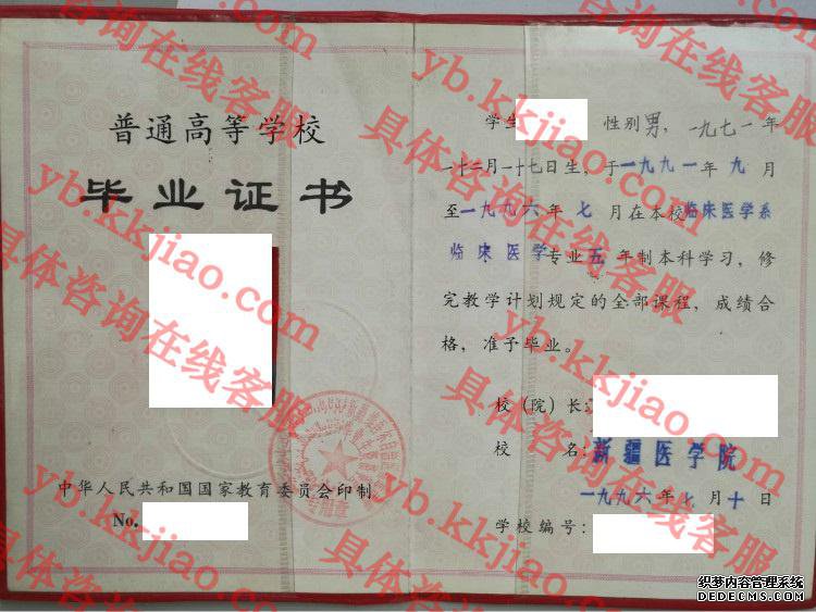 新疆医学院<a href='http://www.biyezhengyangben.net/' target='_blank'><u>毕业证样本</u></a>