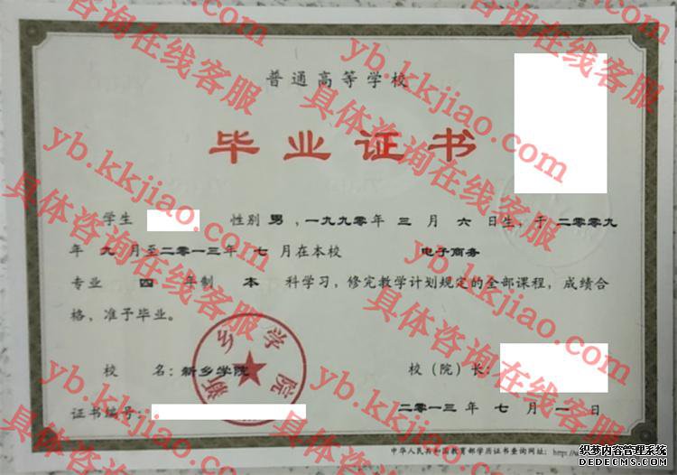 新乡学院<a href='http://www.biyezhengyangben.net/' target='_blank'><u>毕业证样本</u></a>