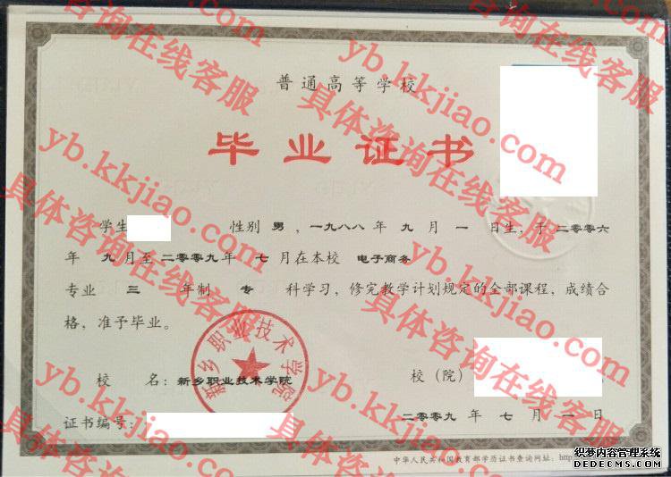 新乡职业技术学院<a href='http://www.biyezhengyangben.net/' target='_blank'><u>毕业证样本</u></a>