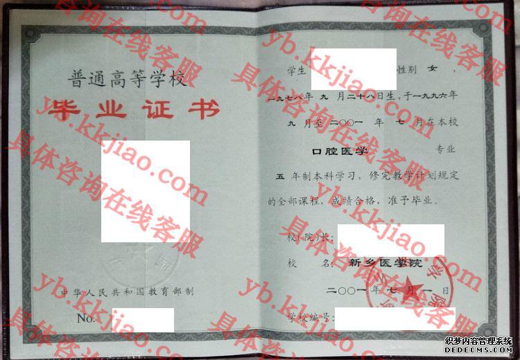 新乡医学院<a href='http://www.biyezhengyangben.net/' target='_blank'><u>毕业证样本</u></a>