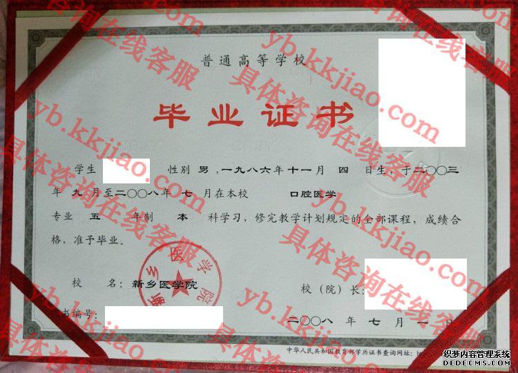 新乡医学院<a href='http://www.biyezhengyangben.net/' target='_blank'><u>毕业证样本</u></a>