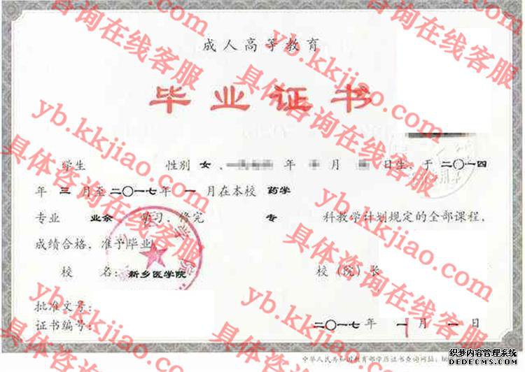 新乡医学院毕业证样本