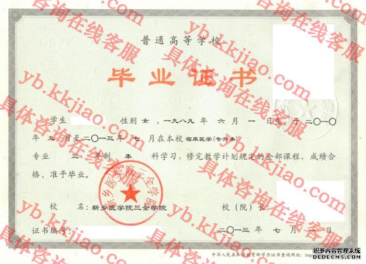 新乡医学院三全学院<a href='http://www.biyezhengyangben.net/' target='_blank'><u>毕业证样本</u></a>