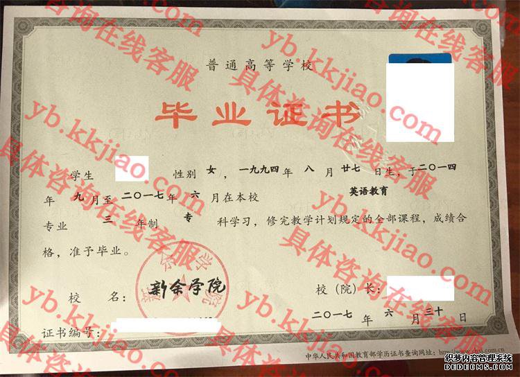 新余学院<a href='http://www.biyezhengyangben.net/' target='_blank'><u>毕业证样本</u></a>