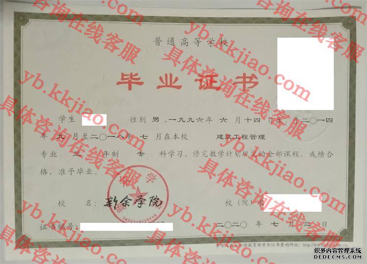 新余学院<a href='http://www.biyezhengyangben.net/' target='_blank'><u>毕业证样本</u></a>