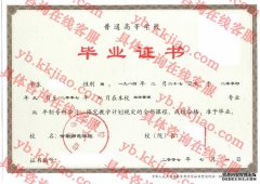 信阳师范学院毕业证样本