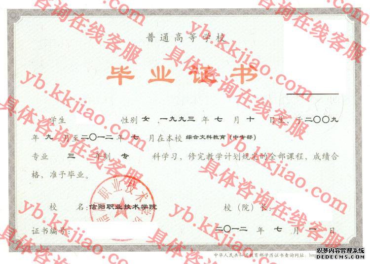 信阳职业技术学院<a href='http://www.biyezhengyangben.net/' target='_blank'><u>毕业证样本</u></a>