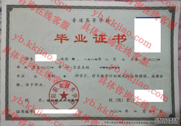 信阳职业技术学院毕业证样本