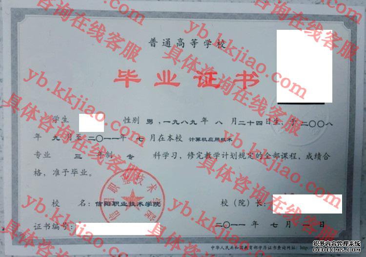信阳职业技术学院毕业证样本