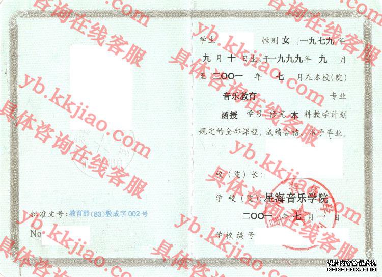 星海音乐学院<a href='http://www.biyezhengyangben.net/' target='_blank'><u>毕业证样本</u></a>