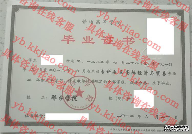 邢台学院<a href='http://www.biyezhengyangben.net/' target='_blank'><u>毕业证样本</u></a>