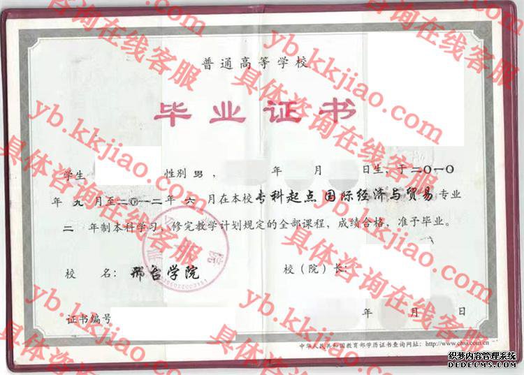 邢台学院毕业证样本