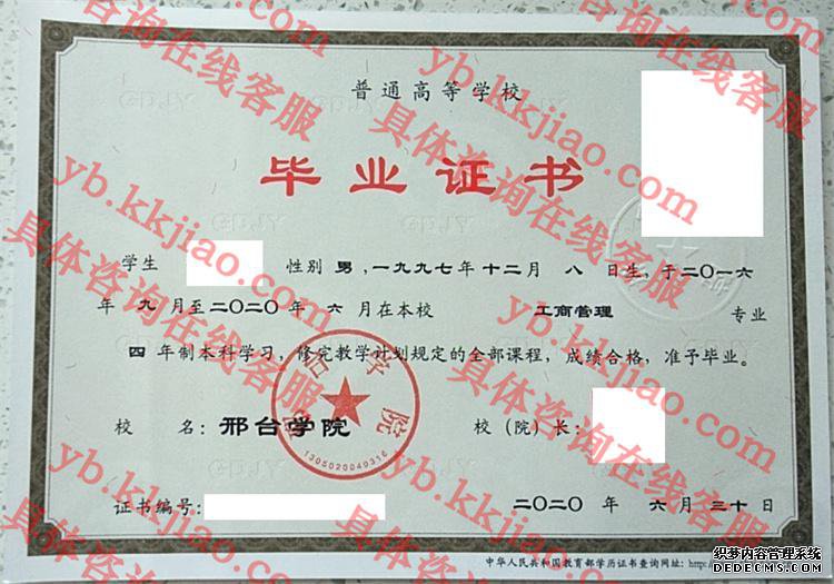 邢台学院毕业证样本