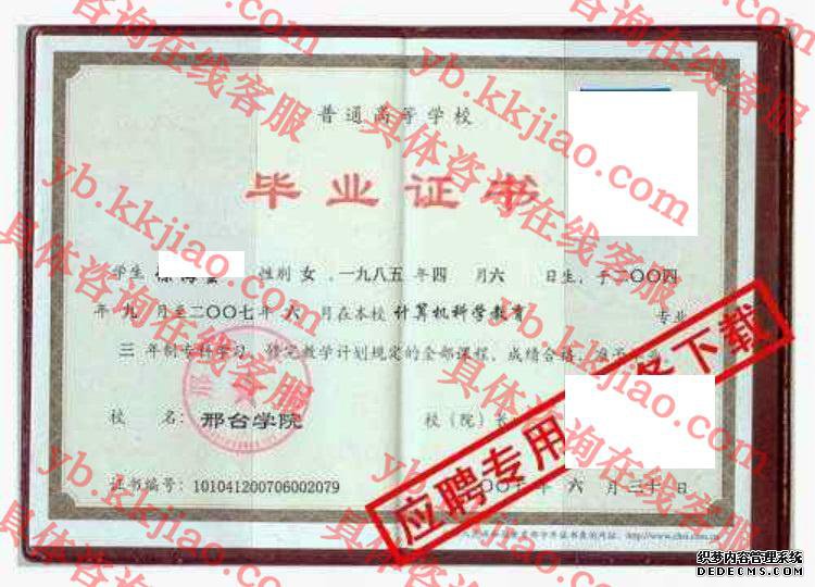 邢台学院毕业证样本