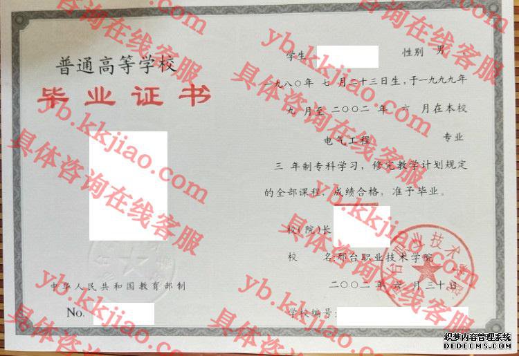 邢台职业技术学院<a href='http://www.biyezhengyangben.net/' target='_blank'><u>毕业证样本</u></a>