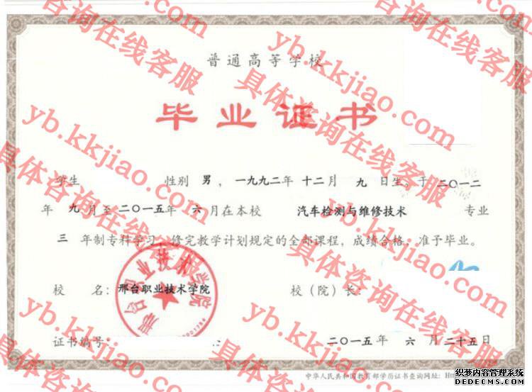 邢台职业技术学院<a href='http://www.biyezhengyangben.net/' target='_blank'><u>毕业证样本</u></a>