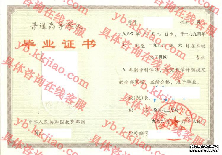 徐州化工学校<a href='http://www.biyezhengyangben.net/' target='_blank'><u>毕业证样本</u></a>