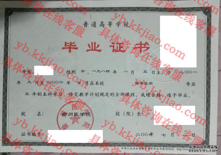 徐州医学院<a href='http://www.biyezhengyangben.net/' target='_blank'><u>毕业证样本</u></a>