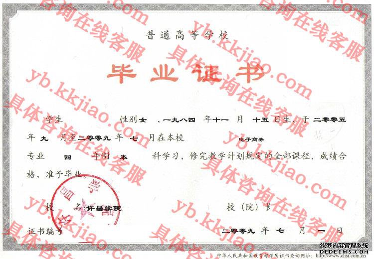 许昌学院<a href='http://www.biyezhengyangben.net/' target='_blank'><u>毕业证样本</u></a>