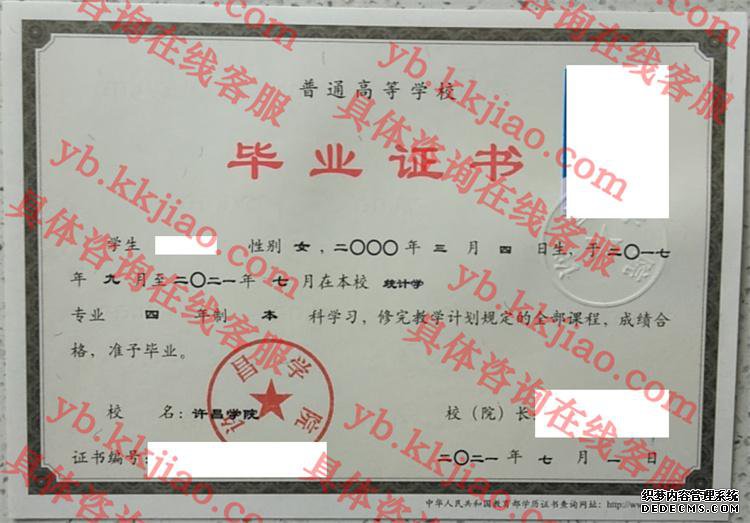 许昌学院<a href='http://www.biyezhengyangben.net/' target='_blank'><u>毕业证样本</u></a>