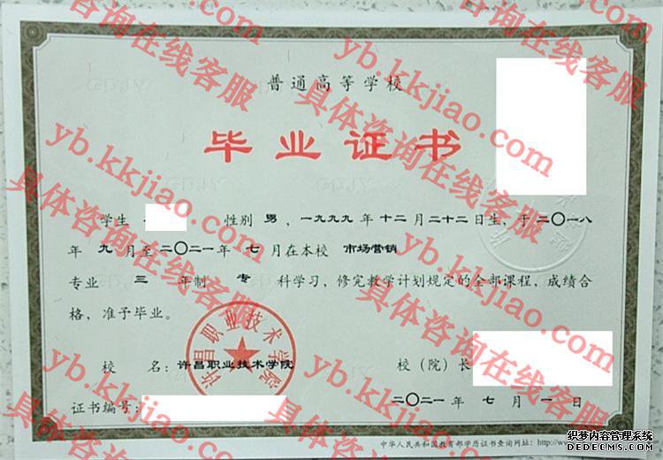 许昌职业技术学院<a href='http://www.biyezhengyangben.net/' target='_blank'><u>毕业证样本</u></a>