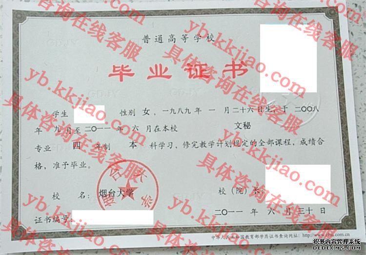 烟台大学毕业证样本