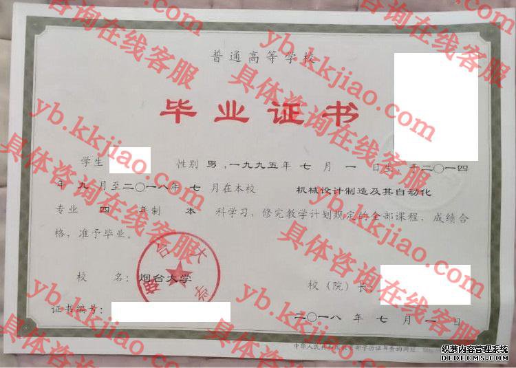 烟台大学毕业证样本