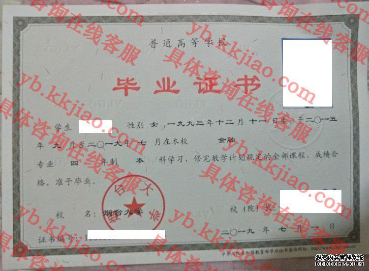 烟台大学毕业证样本