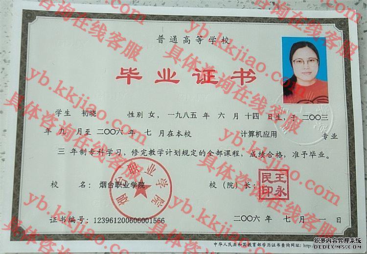 烟台职业学院<a href='http://www.biyezhengyangben.net/' target='_blank'><u>毕业证样本</u></a>
