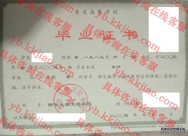 烟台大学文经学院<a href='http://www.biyezhengyangben.net/' target='_blank'><u>毕业证样本</u></a>