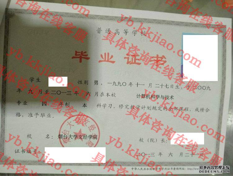 烟台大学文经学院毕业证样本