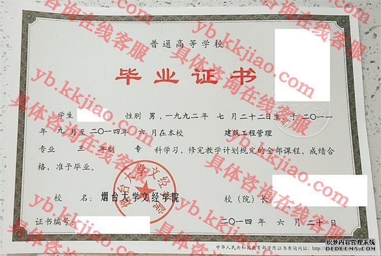 烟台大学文经学院毕业证样本