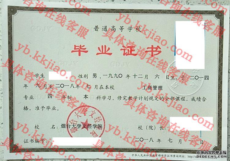 烟台大学文经学院毕业证样本