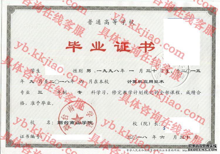 烟台南山学院<a href='http://www.biyezhengyangben.net/' target='_blank'><u>毕业证样本</u></a>
